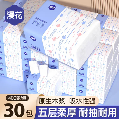 漫花五层加厚400张/大包经典蓝白款家用卫生纸抽取式面巾纸擦手纸