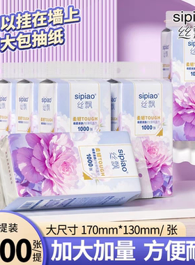 丝飘加厚大包悬挂式纸巾1000张/提囤货整箱装清洁卫生纸擦手抽纸