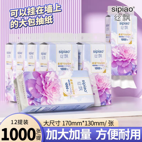 丝飘加厚大包悬挂式纸巾1000张/提囤货整箱装清洁卫生纸擦手抽纸