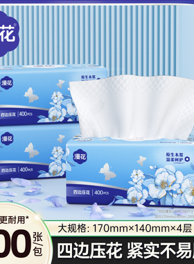 漫花蓝茶花款抽纸400张/大包大尺寸四层加厚厨房擦手纸卫生纸实惠