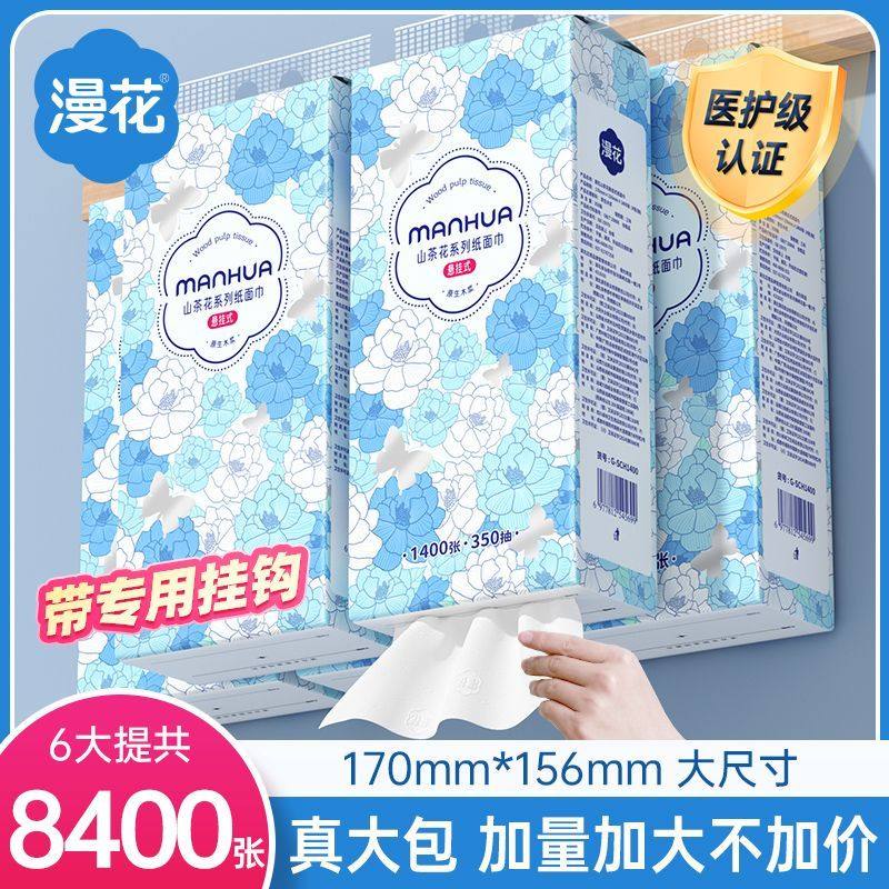 【山茶花系列】挂式纸面巾1400张/大提加大尺寸家用擦手纸抽,家庭/个人清洁工具,一次性围裙,淘宝优惠券,粉丝福利购,淘宝优惠卷