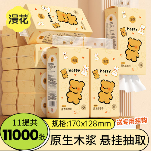 漫花Q熊系列1000张四层加厚抽纸家用整箱装面巾纸悬挂式卫生纸巾