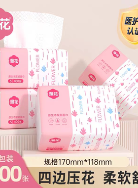 漫花粉白款400张/大包餐厅擦手纸家用餐巾纸实惠装五层柔厚纸面巾
