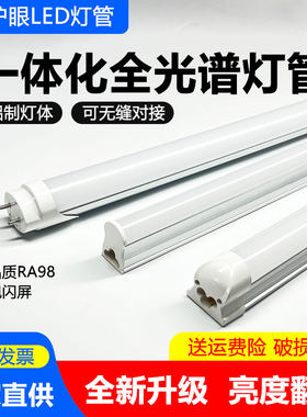 全光谱灯管Ra98高显色护眼T8一体日光无频闪防蓝光办公led教室灯
