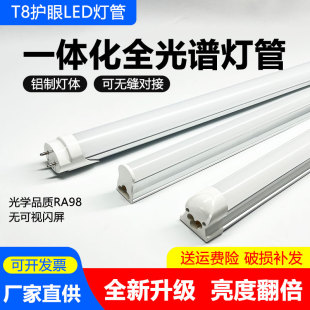 全光谱灯管Ra98高显色护眼T8一体日光无频闪防蓝光办公led教室灯