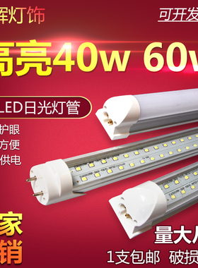 双排日光灯T8一体化led灯管全套长条灯管1.2米40W60w改造家用超亮
