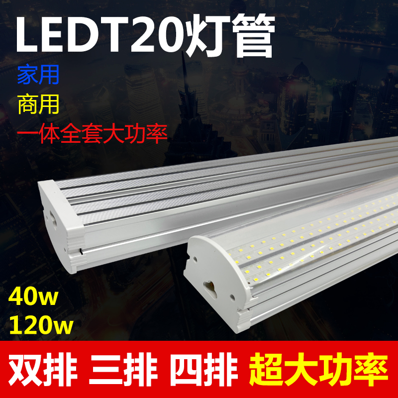 T20led双排灯日光灯长条一体化全套车间工厂仓库家用光管超亮120w