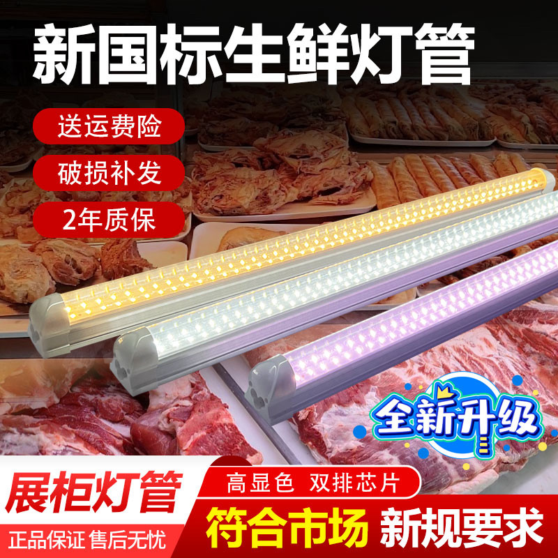 新规生鲜灯led鲜肉灯管220V展示柜冷鲜肉超市冷柜熟食卤菜长条灯