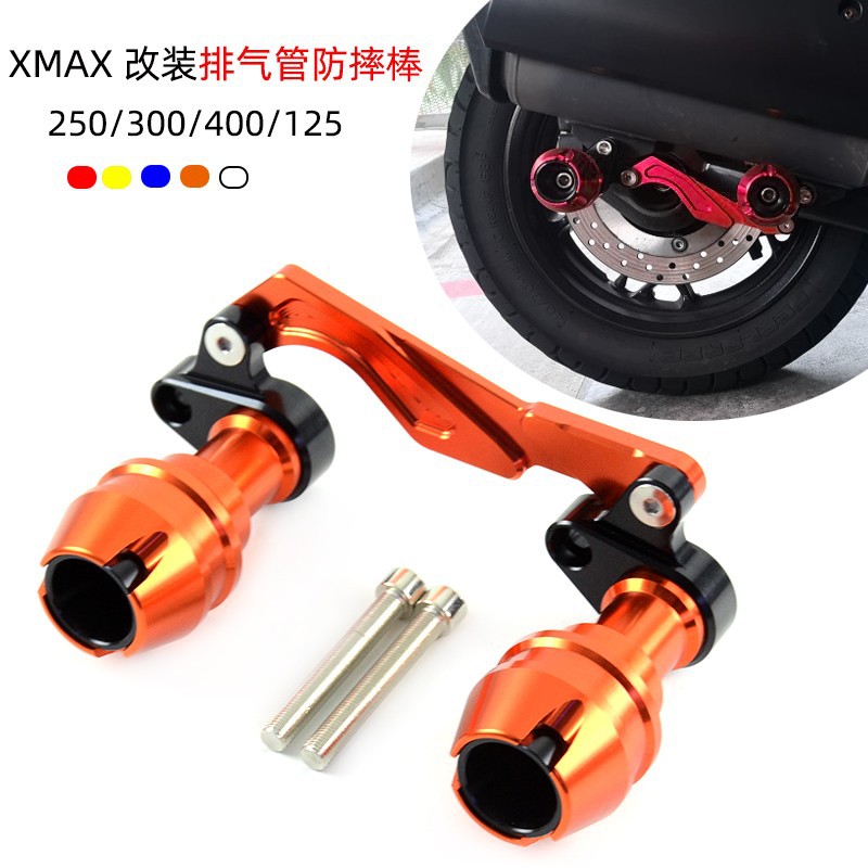 适用踏板雅马哈XMAX250/300/400125改装铝合金排气管防摔棒防摔球