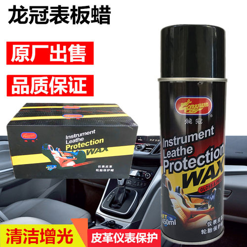 龙冠表板蜡汽车仪表盘光亮剂