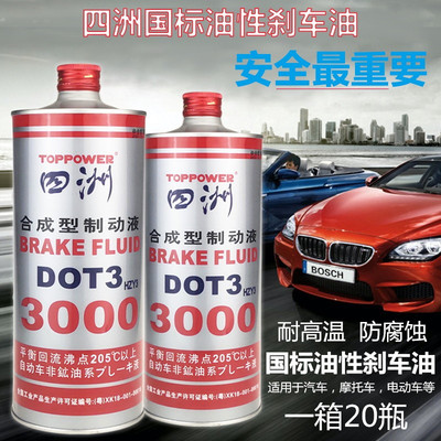 四洲刹车油国标油性制动液