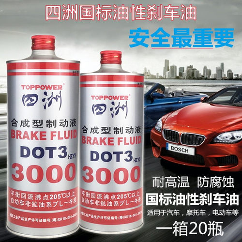 四洲刹车油国标油性制动液