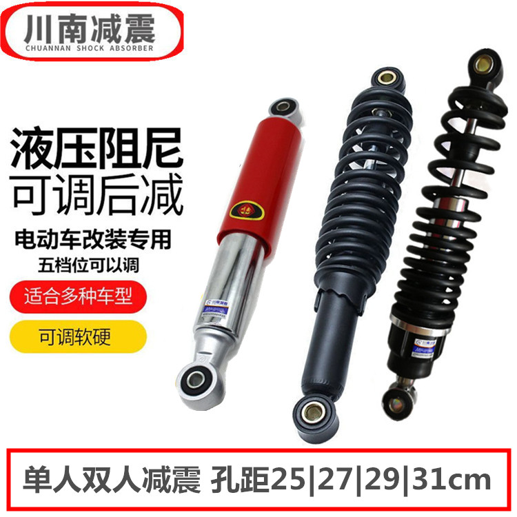 川南电动车液压减震器可调阻尼