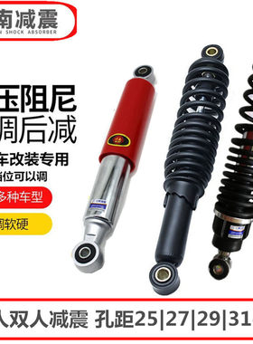 川南电动车液压减震器可调阻尼