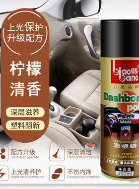 标榜表板蜡汽车仪表皮革翻新上光剂塑料家具保养清洗护理蜡轮胎蜡