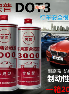 突普刹车油通用合成制动液