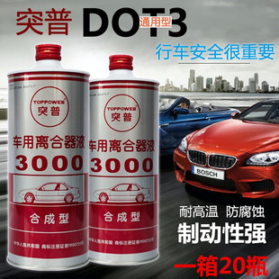 突普D0T3000刹车油汽车合成制动液离合器摩托车电动车刹车油通用