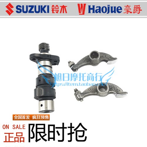 豪爵钻豹摩托车HJ125K-2凸轮摇臂