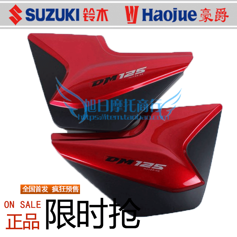 豪爵翼爽DM150HJ125-23A电瓶护板