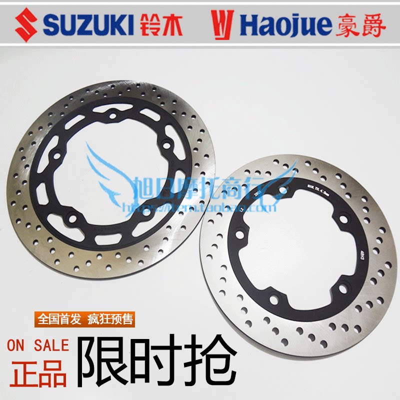 适用豪爵GZS150摩托车刹车盘HJ150-29A碟刹盘前后刹车片制动盘