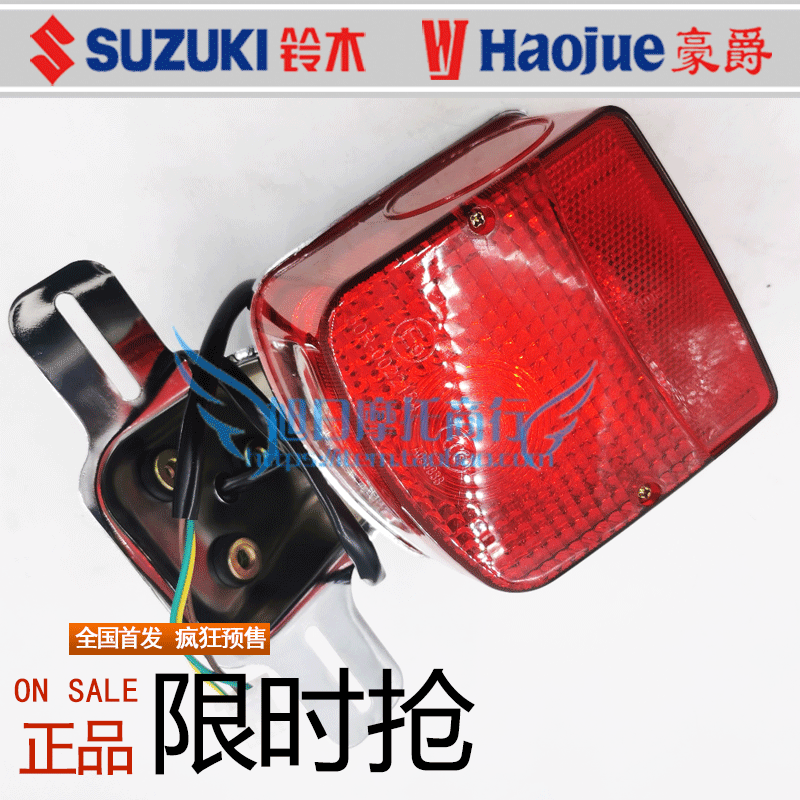 适用豪爵太子摩托车HJ125-8尾灯总成后刹车后警示灯GN125尾灯玻璃