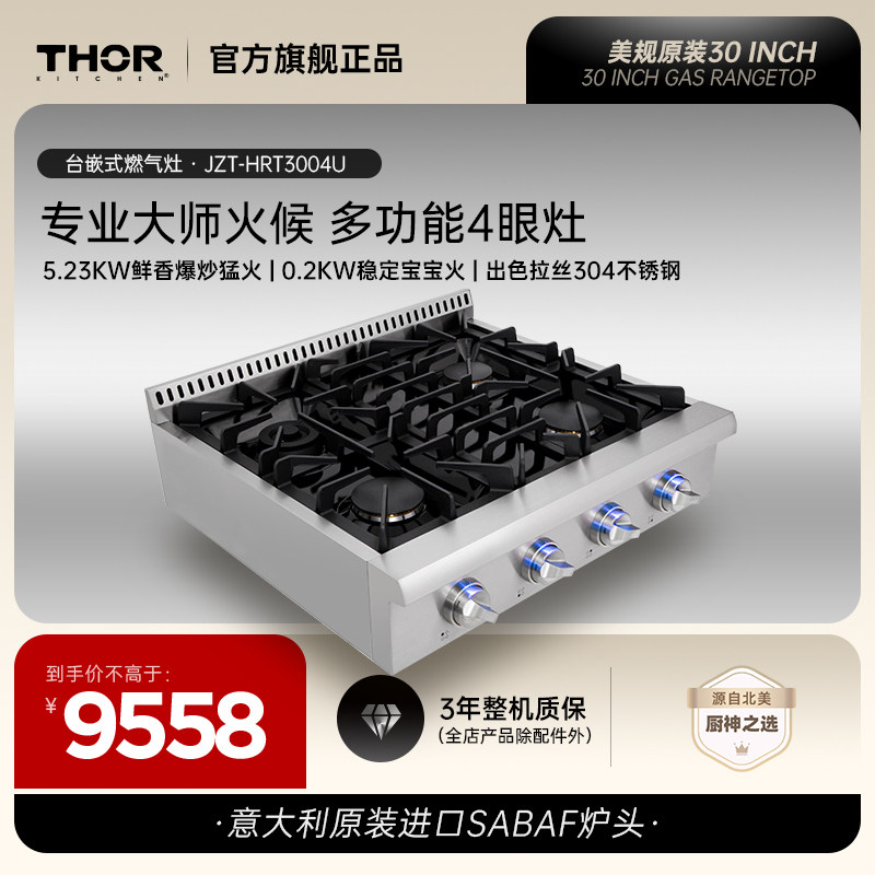 Thorkitchen雷神厨电燃气灶4眼30英寸多炉头美式家用猛火灶