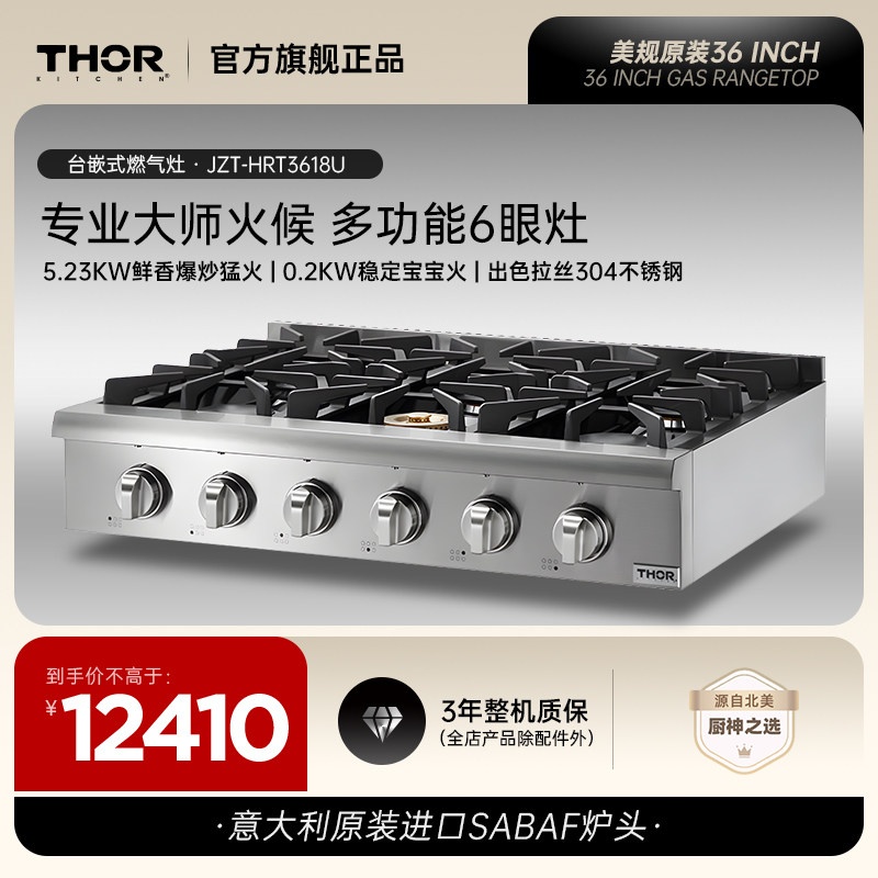 Thorkitchen雷神厨电燃气灶6眼36英寸多炉头美式家用猛火灶