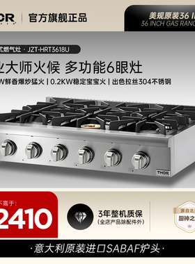 Thorkitchen雷神厨电燃气灶6眼36英寸多炉头美式家用猛火灶