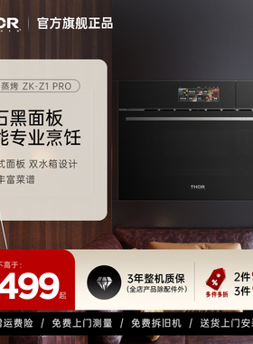 Thorkitchen索而58L蒸烤箱一体机家用多功能嵌入式蒸箱烤箱蒸烤炸