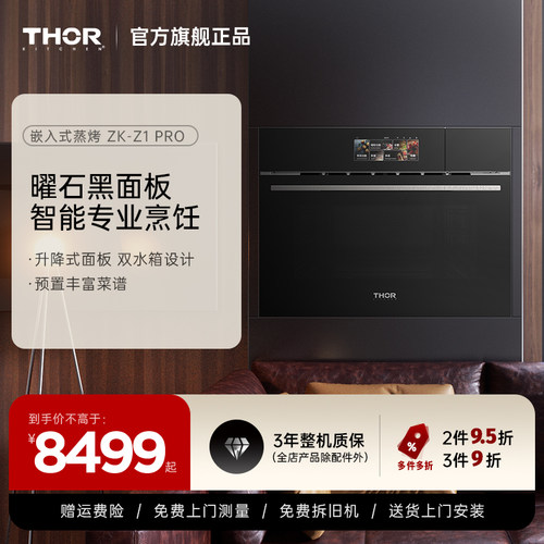 Thorkitchen蒸烤一体机