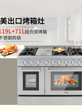 Thorkitchen雷神厨电烤箱集成灶搪瓷内胆6眼带煎盘美国家用