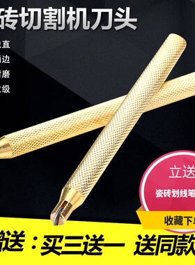 手动瓷砖切割机刀头 瓷砖推刀刀头 地砖墙砖玻化砖切割刀头刀杆