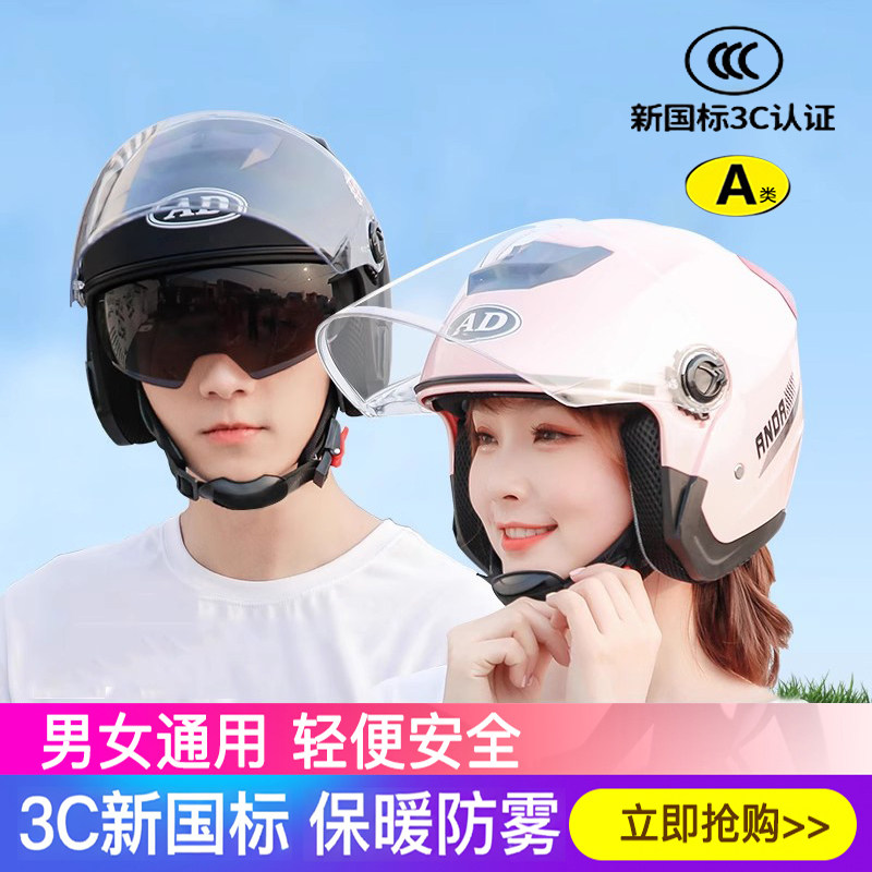 3c电动车头盔情侣款冬安全帽双镜