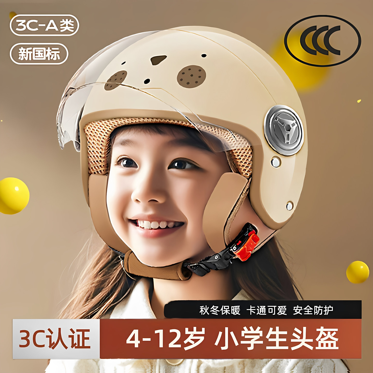3c儿童专用安全头盔女孩6到12岁图片