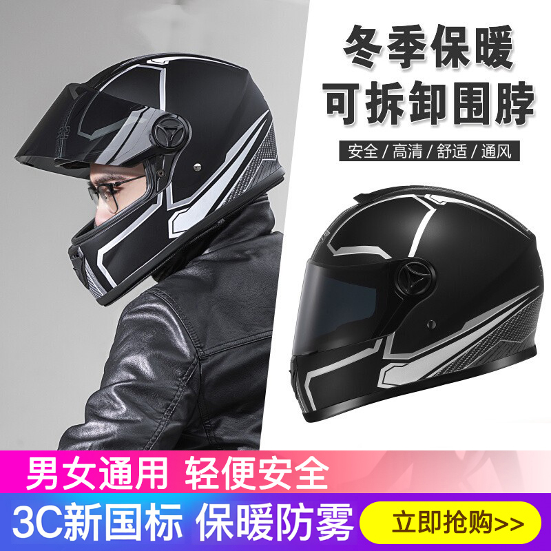 3C认证摩托车头盔男可戴眼镜冬季