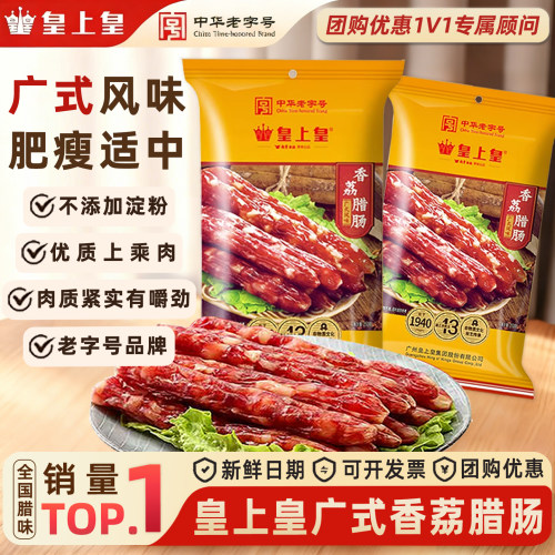 皇上皇广式腊肠腊味煲仔饭