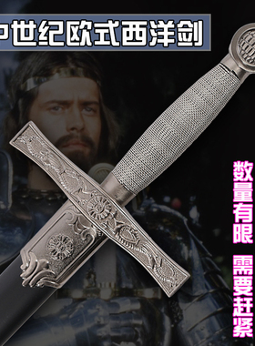 不锈钢欧式西洋剑影视道具中世纪罗马帝国将军佩剑装饰未开刃