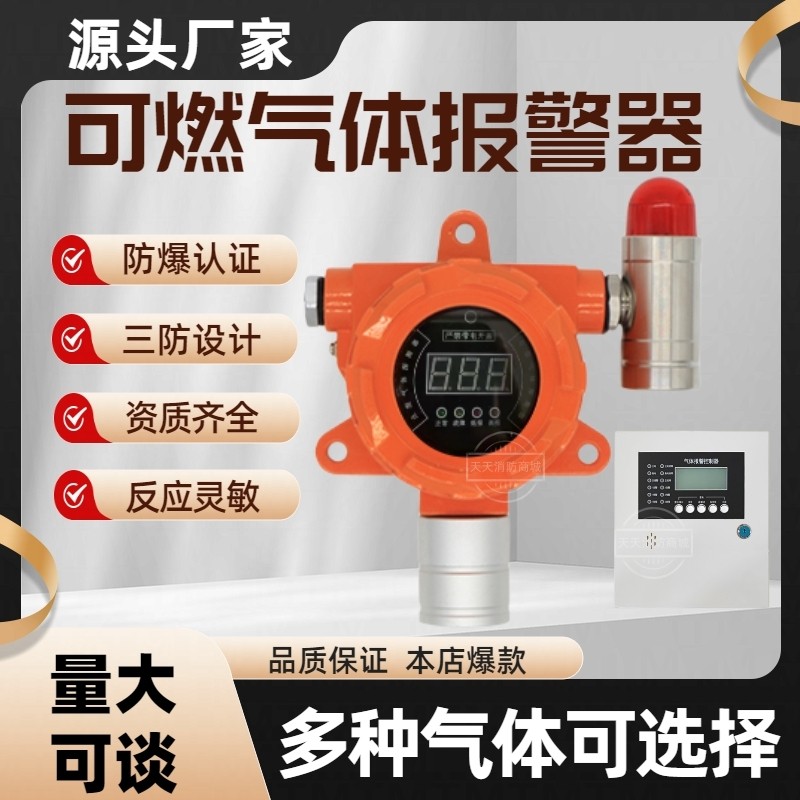 工业用固定式可燃气体探测器有毒气体报警装置甲醇酒精硫化氢探头