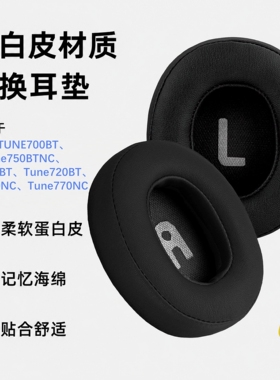 Geekria极客悦耳适用JBL Tune 720BT/750BTNC/710BT/700BT/760NC/770NC头戴耳机替换耳垫耳机棉配件