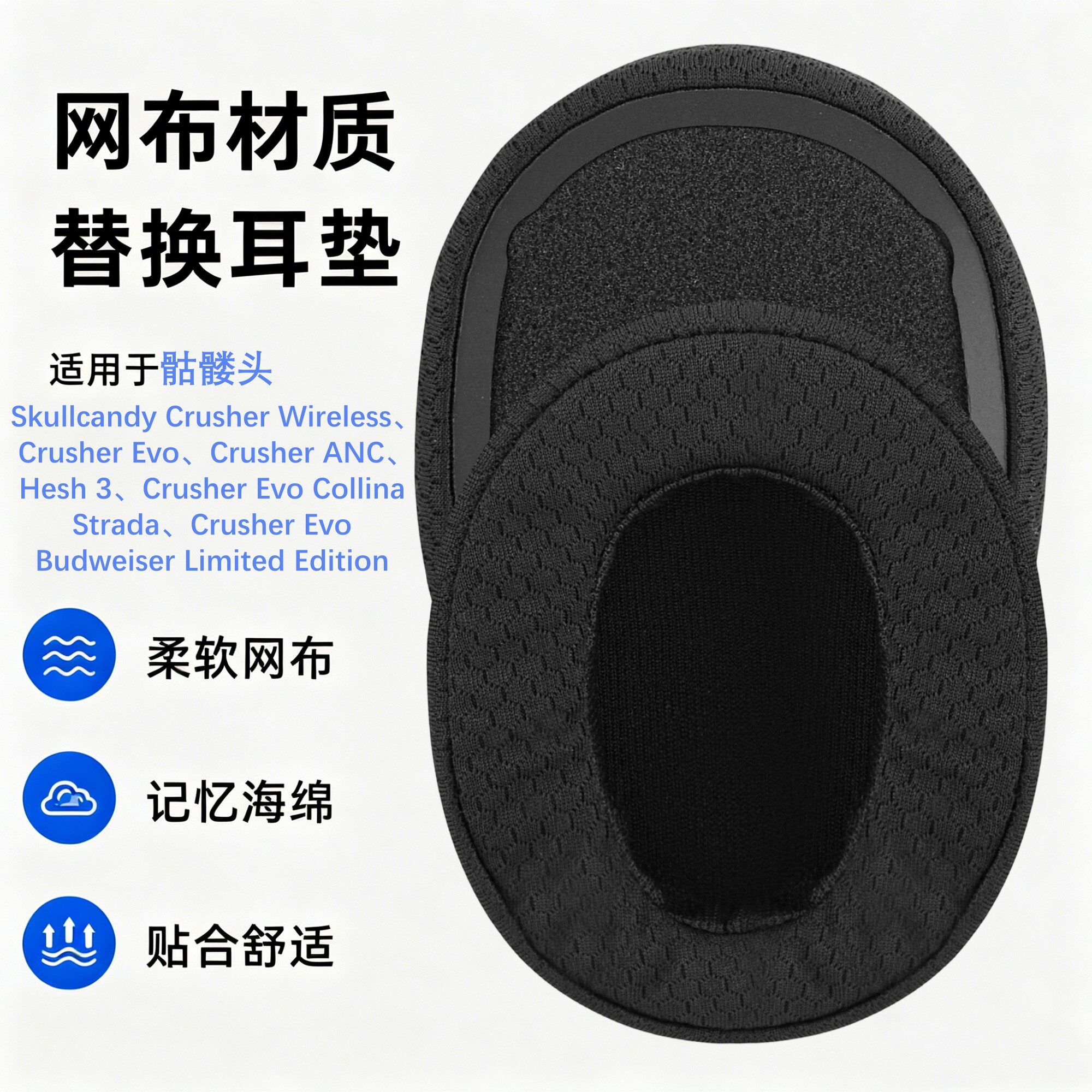 Geekria适用骷髅头Skullcandy Crusher Wireless、Crusher EVO、Crusher ANC、Hesh 3耳机海绵套耳罩套耳机棉