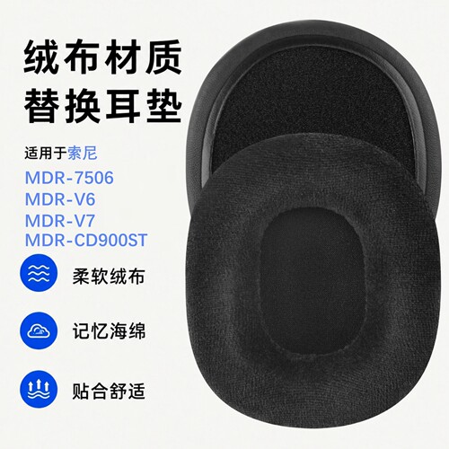 极客悦耳索尼MDR-V7耳机套耳罩