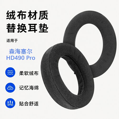适用森海SennheiserHD490Pro