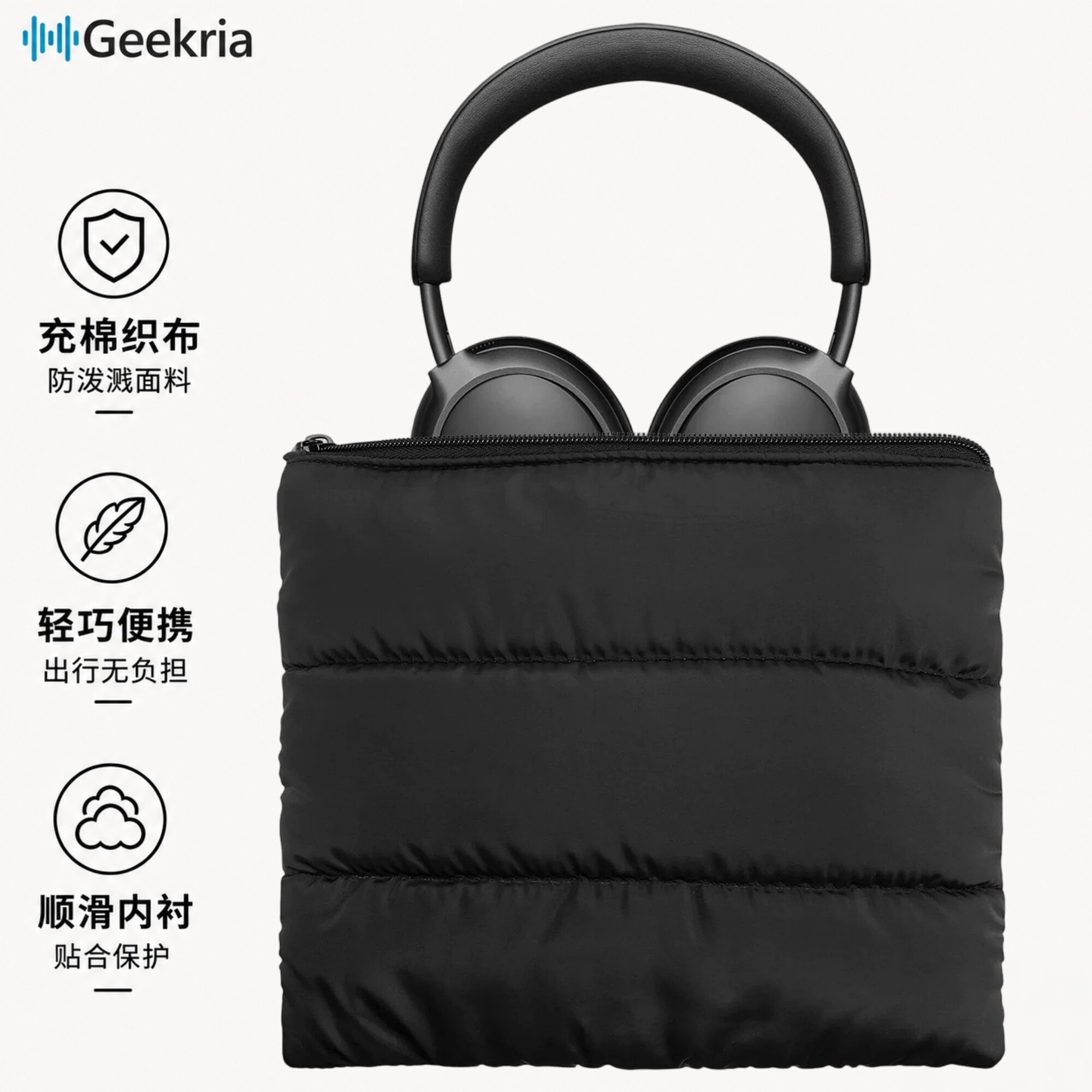Geekria适用BoseQCUltra收纳包图片