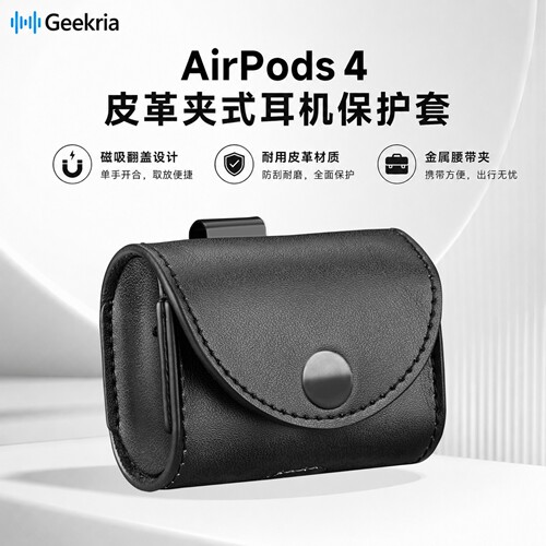 GeekriaAirPods4磁吸皮革耳机套