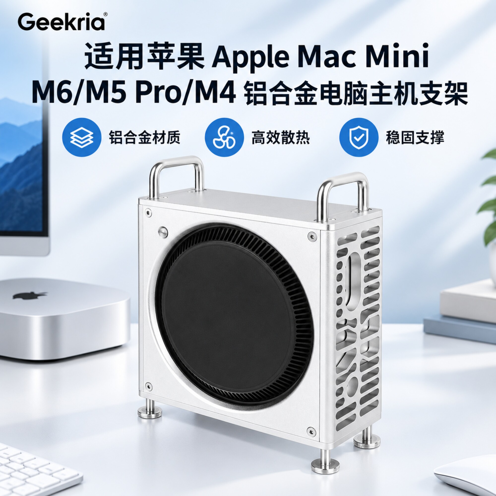 Geekria苹果MacMiniM6主机支架