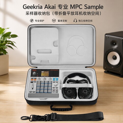 极客悦耳Sample采样器耳机收纳包