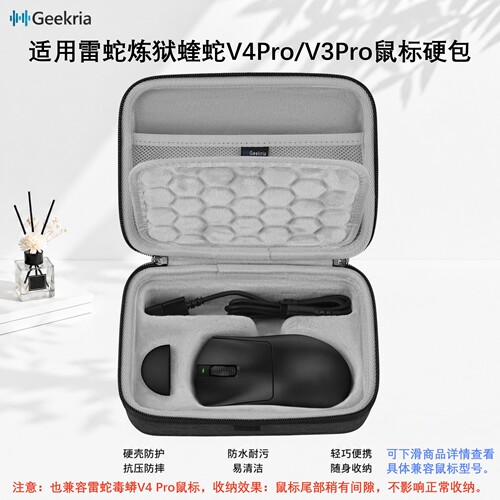 炼狱蝰蛇V4Pro/V3Pro鼠标硬壳包