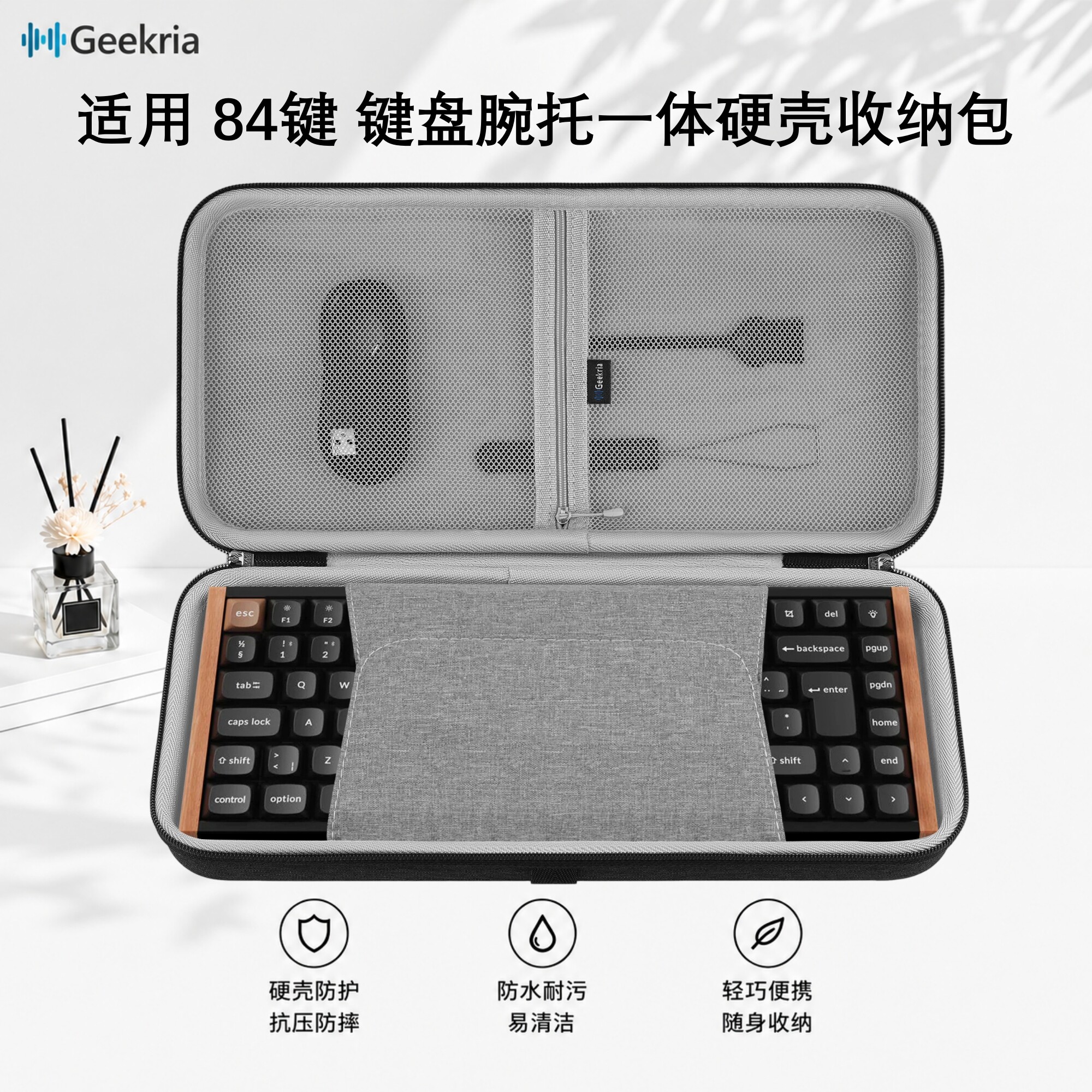 Geekria适用84键键盘碗托一体包图片