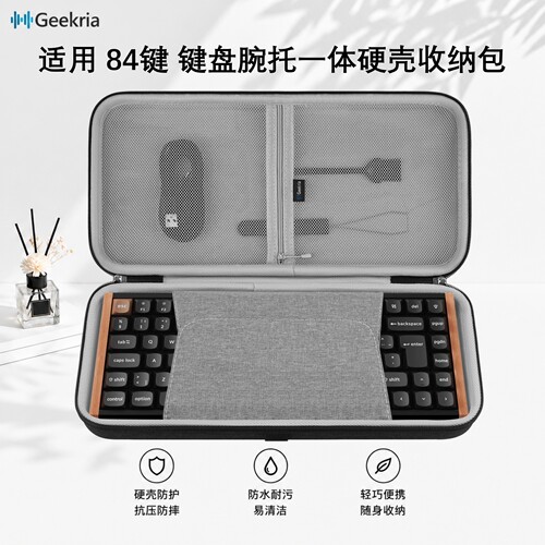 Geekria适用84键键盘碗托一体包