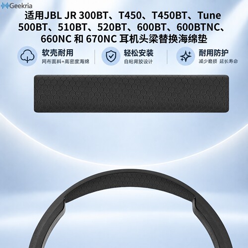 Geekria适用JBLTune500BT头梁垫